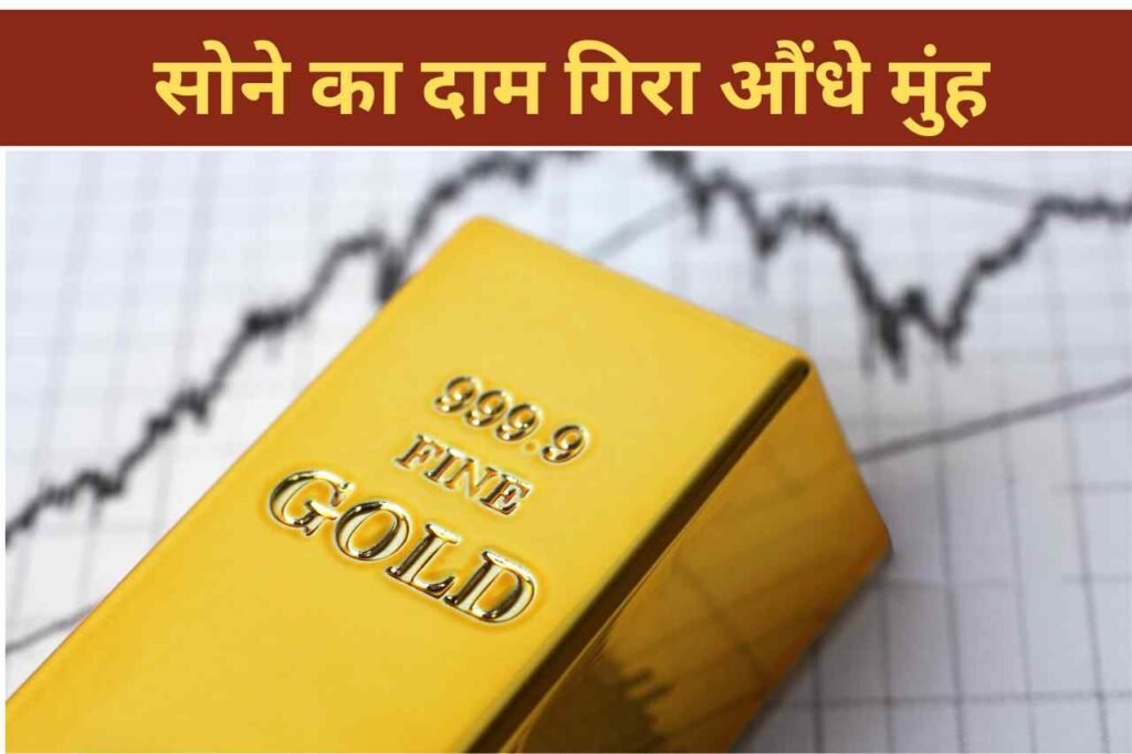 Gold Price Today: सोना हुआ अचानक सस्ता बाजारों में खरीदने को उमड़ी भीड़ अभी जानिए 14 से 24 कैरेट सोने का भाव