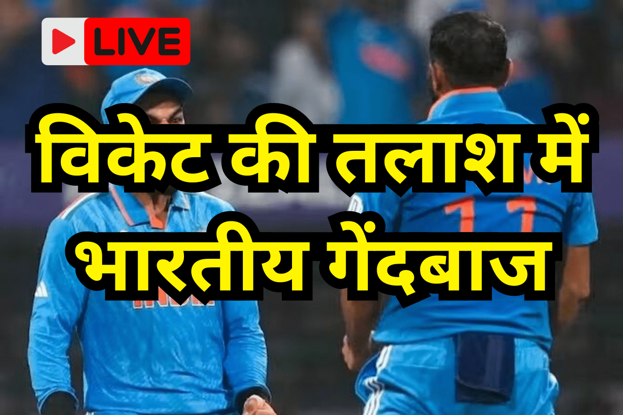 India vs Australia LIVE Score, World Cup Final 2023: चौथे विकेट की तलाश... हेड और लाबुशेन ने जमाए पैर, ऑस्ट्रेलिया 100 रनों के पार